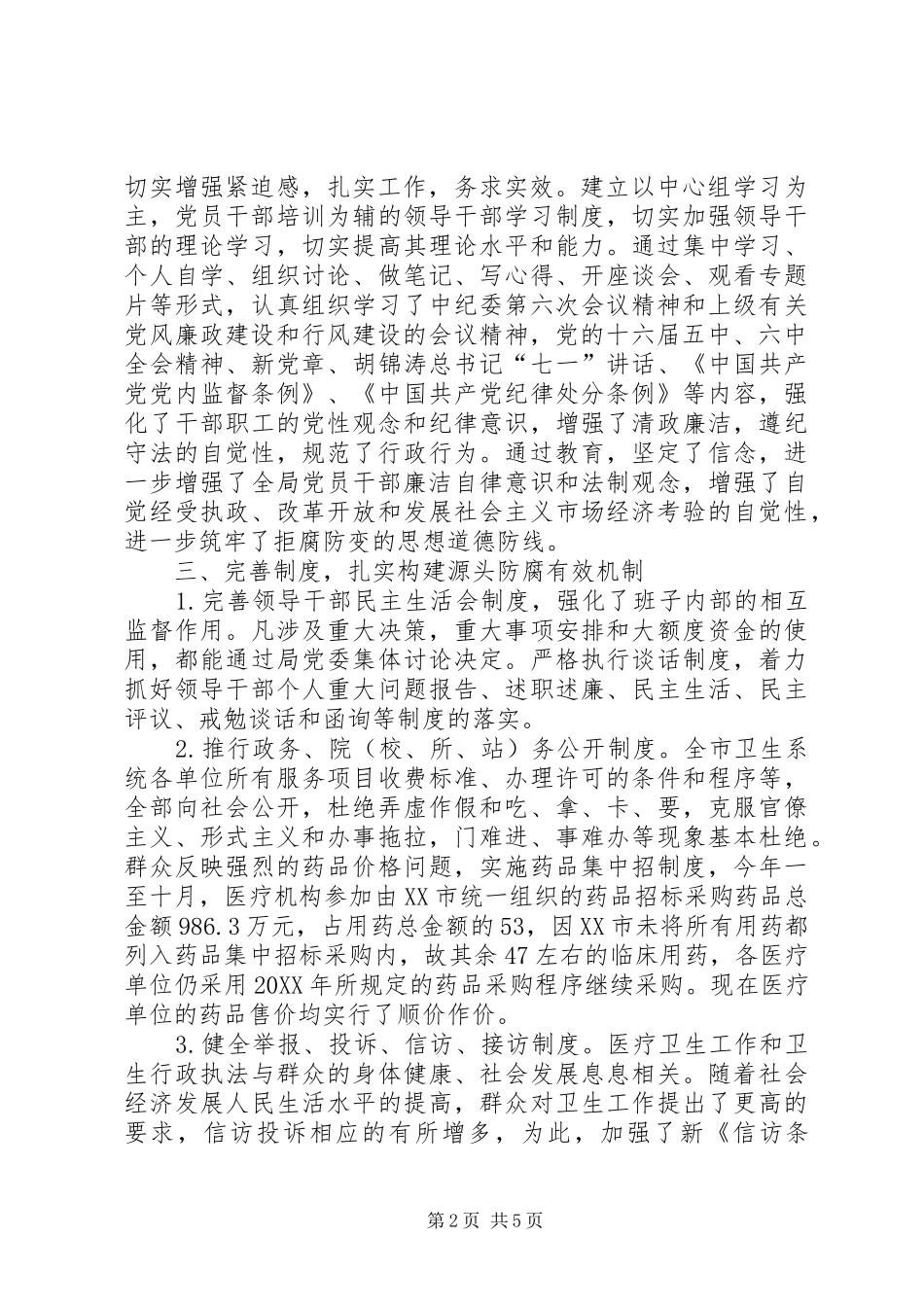 市卫生局纪检监察工作总结_第2页
