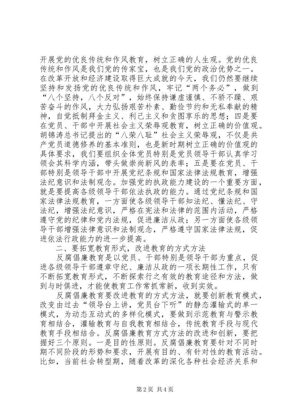 市卫生局纪委反腐倡廉教育思考_第2页