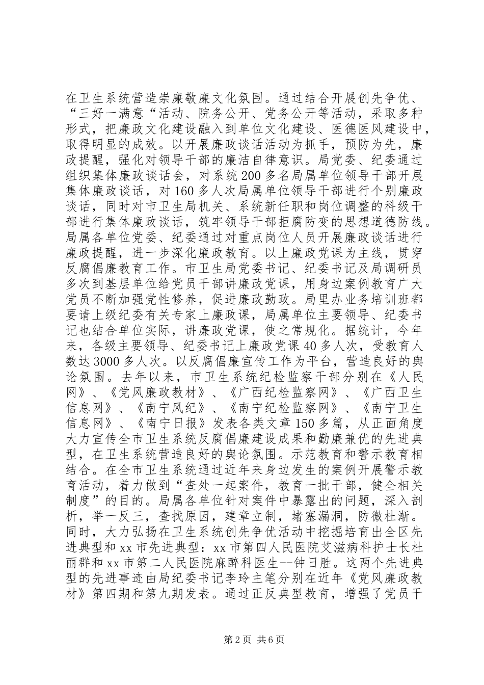 市卫生局纪委干部队伍建设经验交流材料_第2页