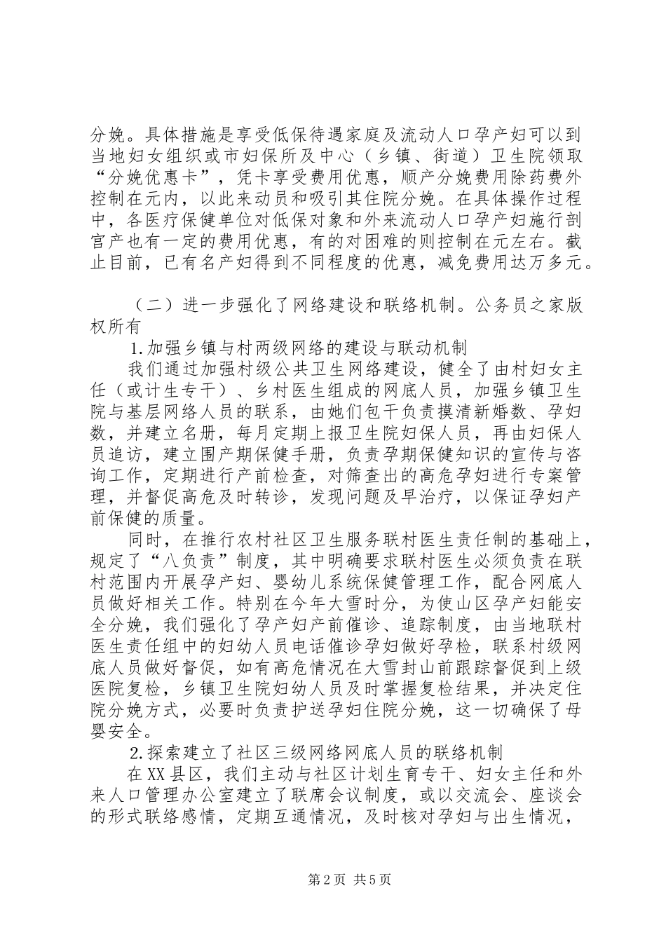 市卫生局加强服务与管理，全面提升妇幼保健工作水平_第2页