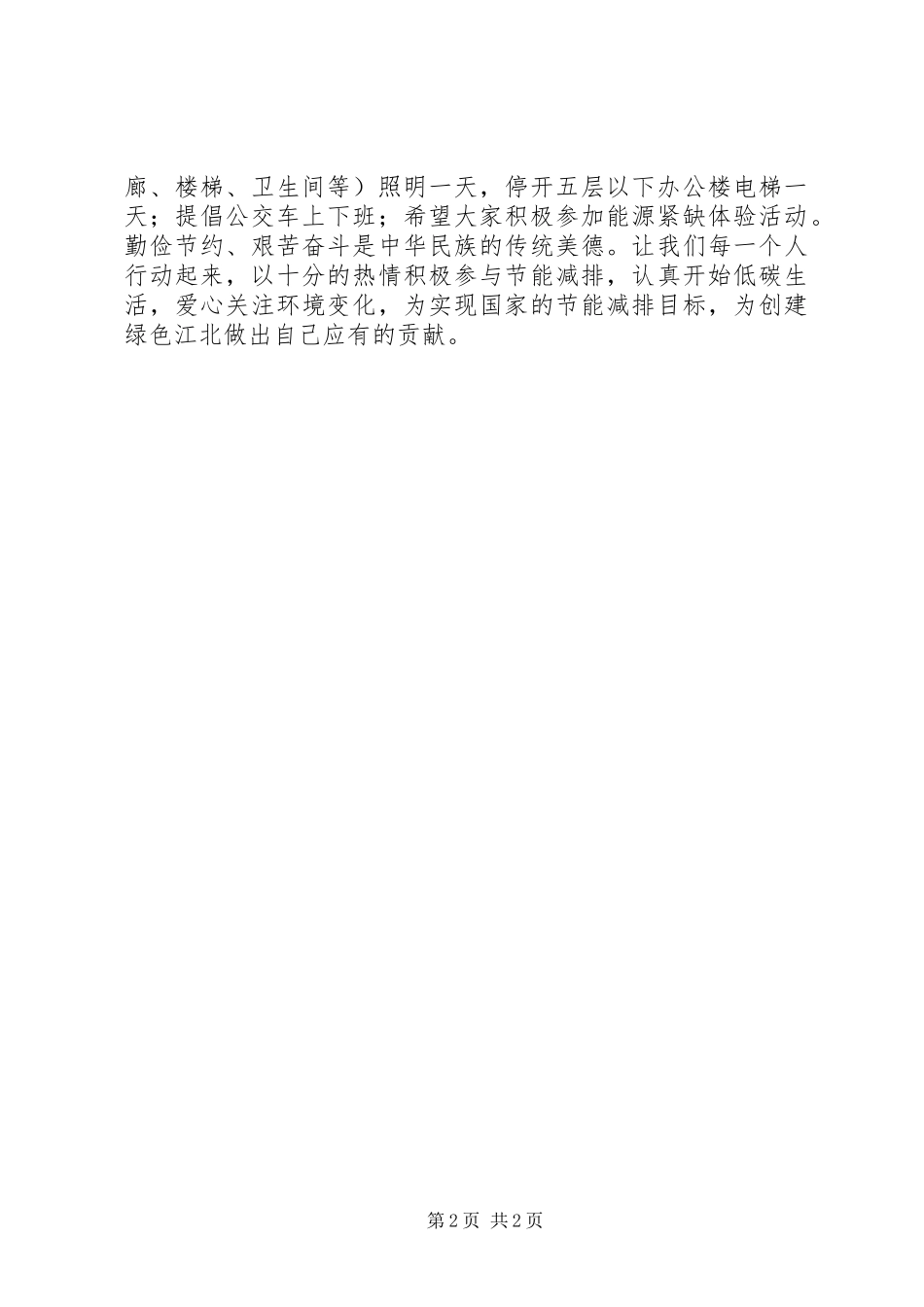 市卫生局节能减排倡议书_第2页