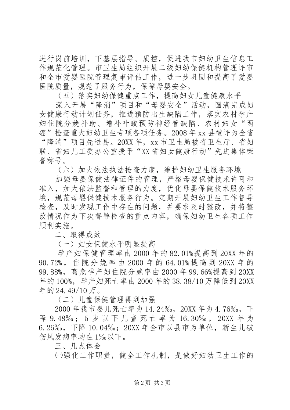 市卫生局经验材料_第2页