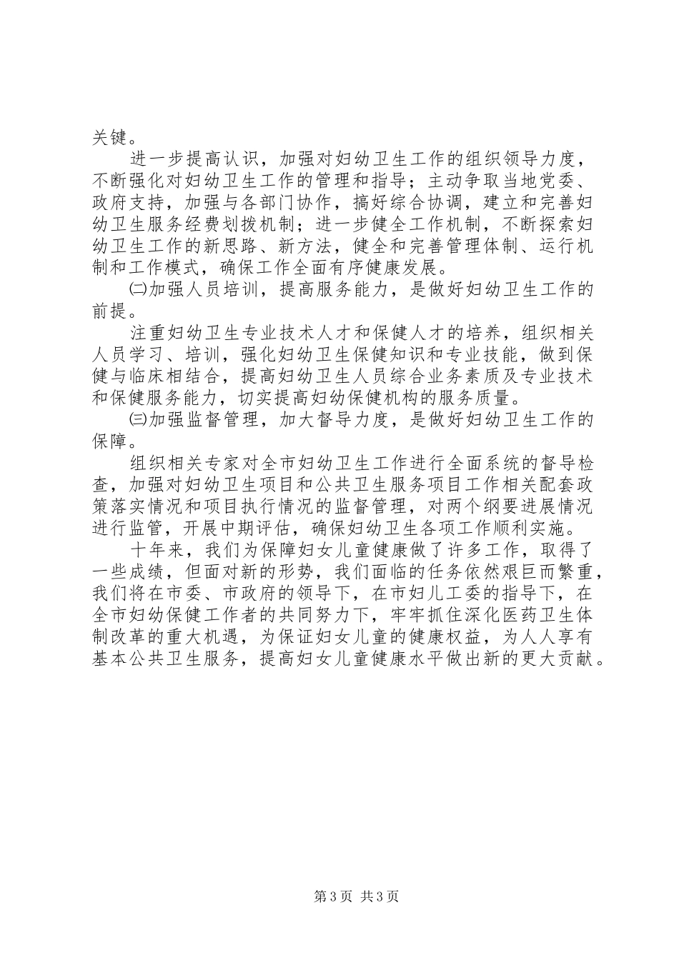 市卫生局经验材料_第3页