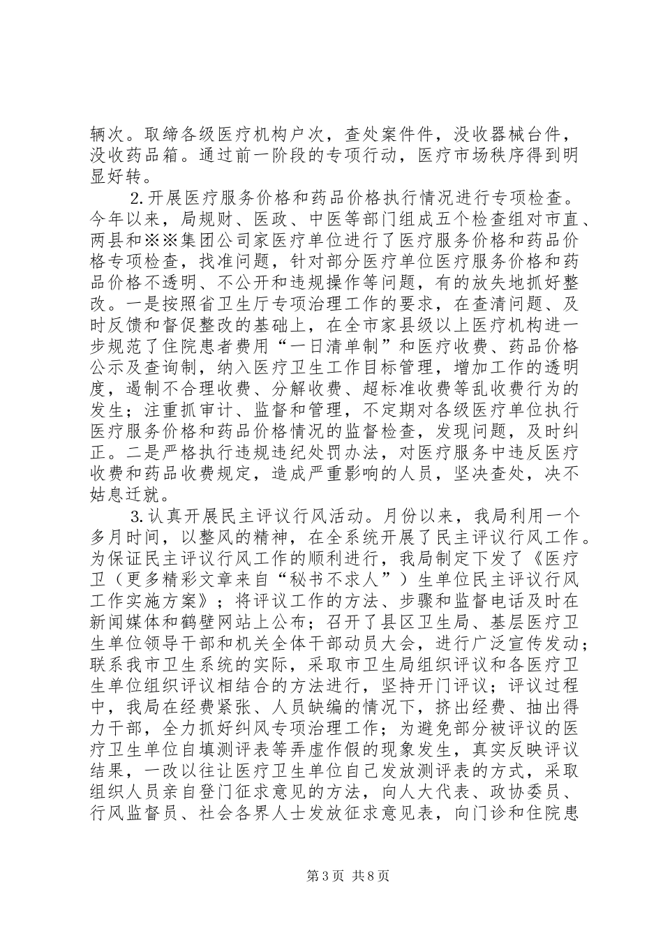 市卫生局纠风工作总结_第3页