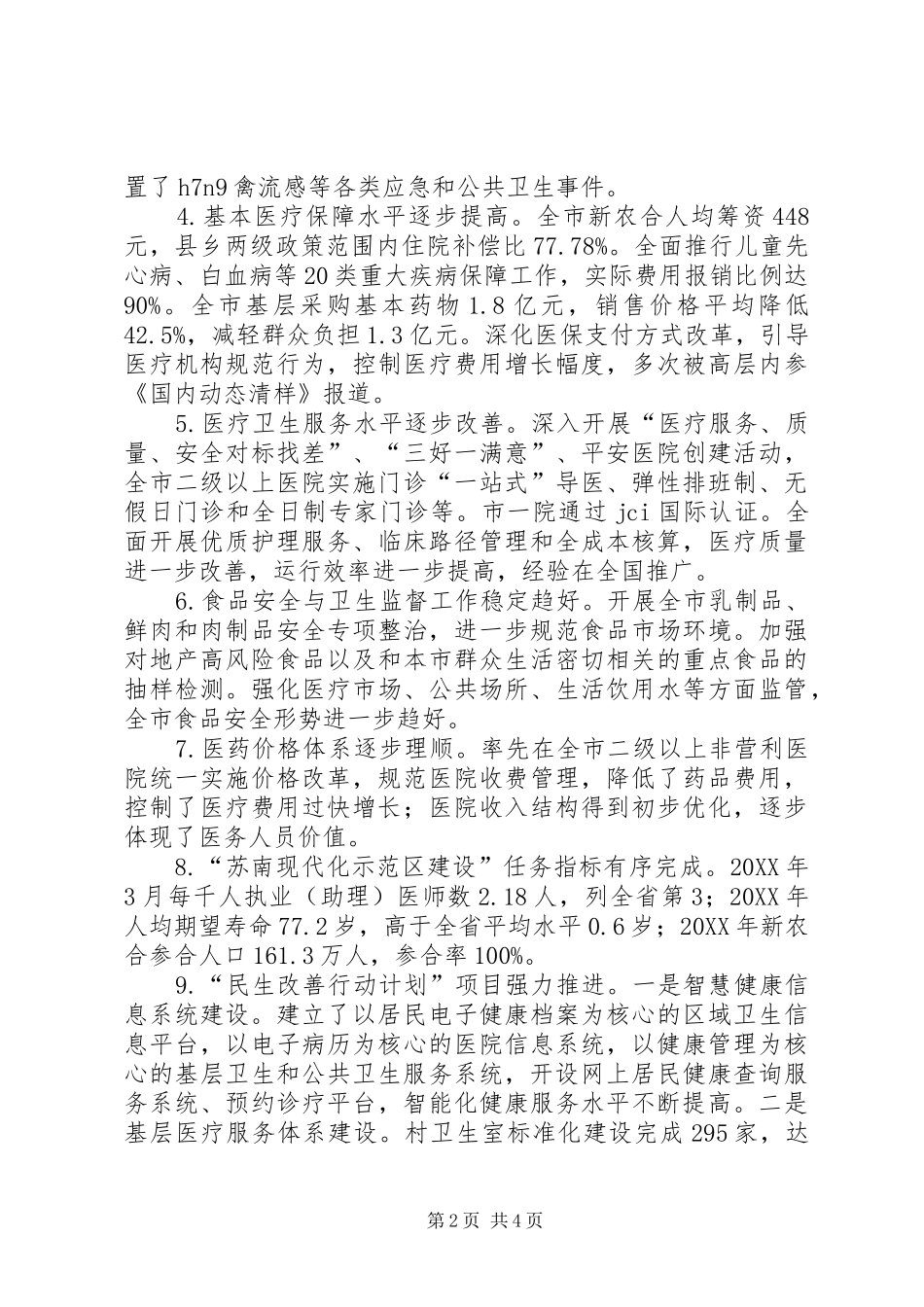 市卫生局局长个人述职报告_第2页