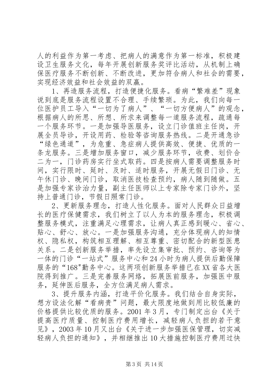 市卫生局开展卫生文化建设经验材料_第3页