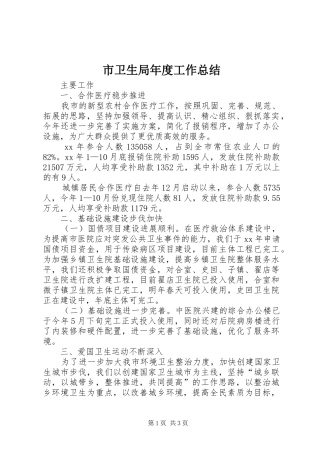 市卫生局年度工作总结