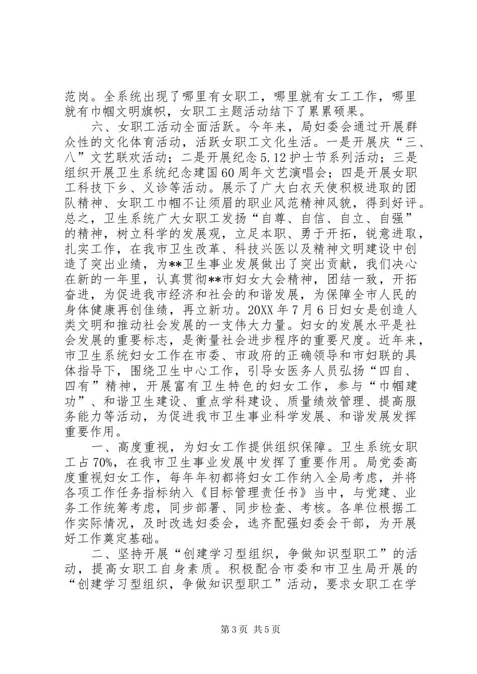市卫生局年度机关妇女工作总结_第3页