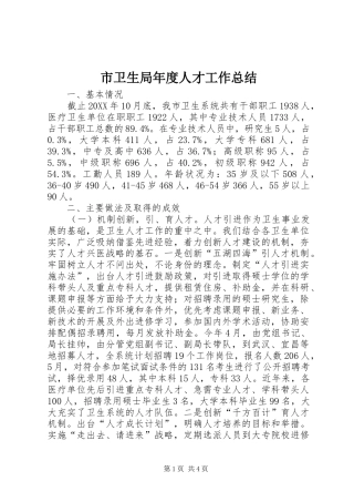 市卫生局年度人才工作总结