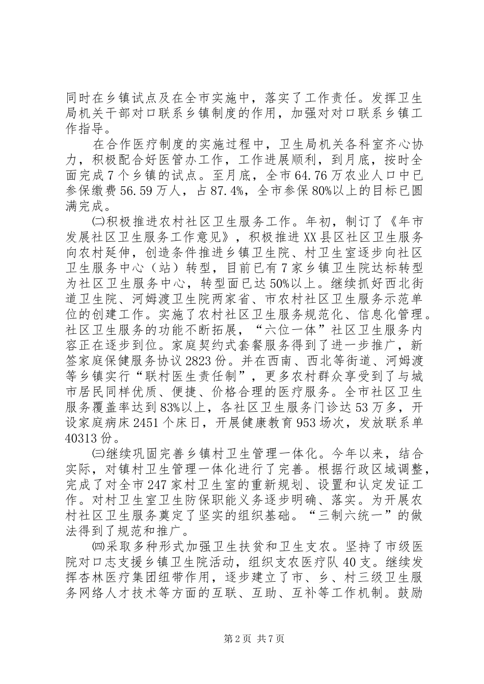 市卫生局年终总结范例_第2页