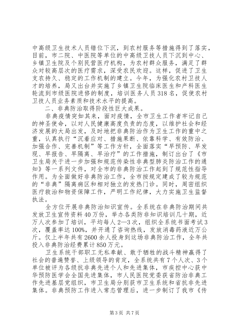 市卫生局年终总结范例_第3页