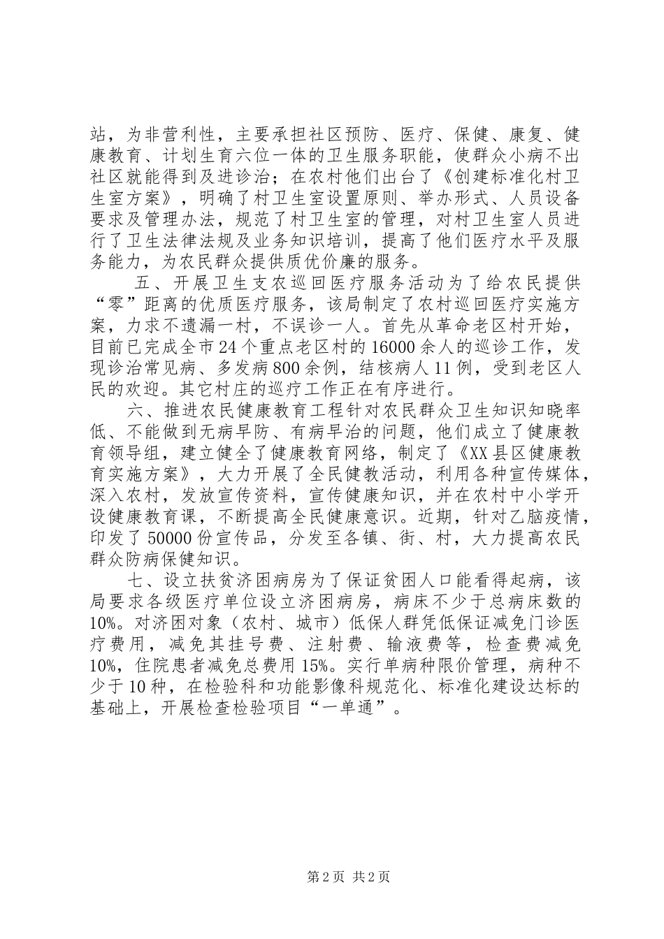 市卫生局七项措施缓解群众看病难看病贵_第2页