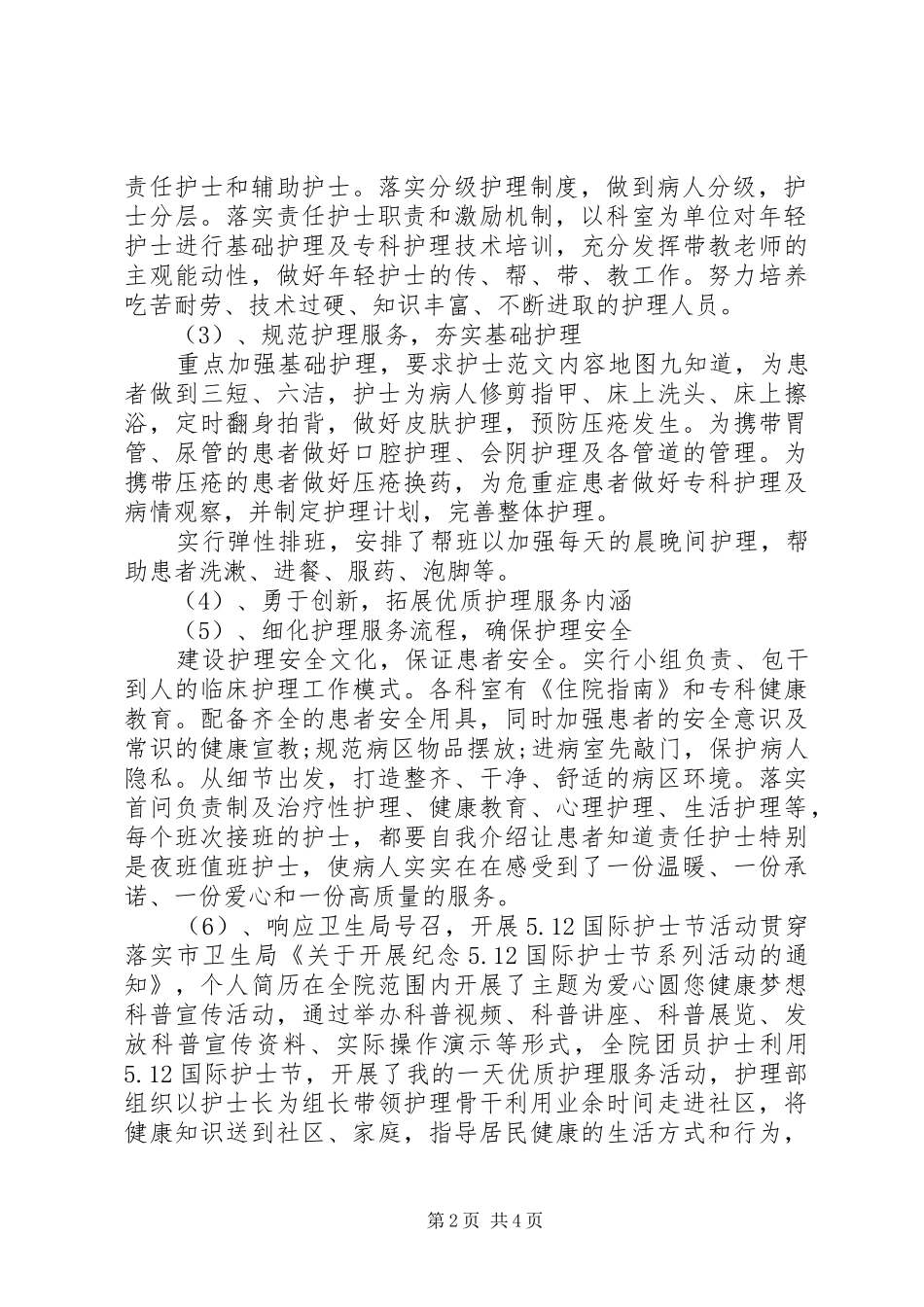 市卫生局三好一满意工作总结报告_第2页