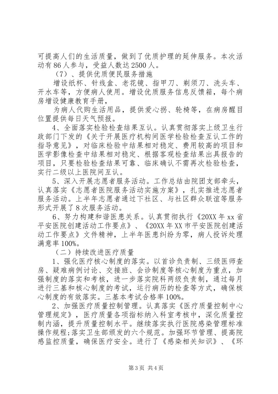 市卫生局三好一满意工作总结报告_第3页