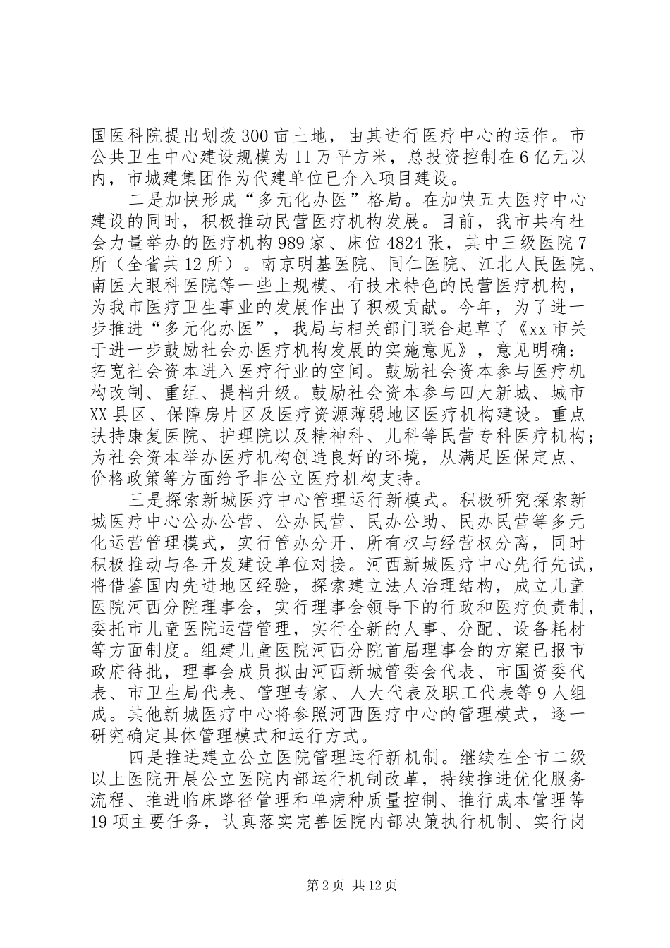 市卫生局上半年工作报告_第2页