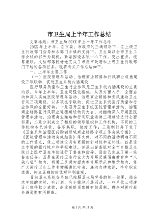 市卫生局上半年工作总结