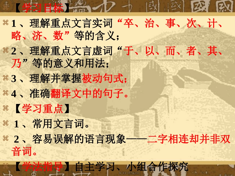 《赤壁之战》课文讲解课件_第2页