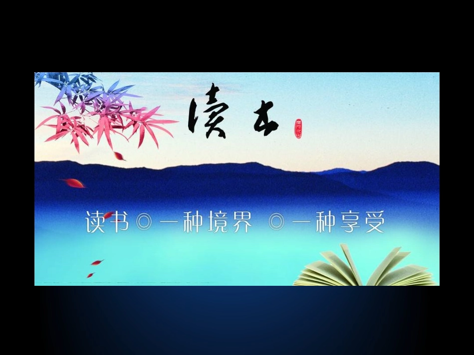 《大学》智慧和人生格局培训课件_第2页