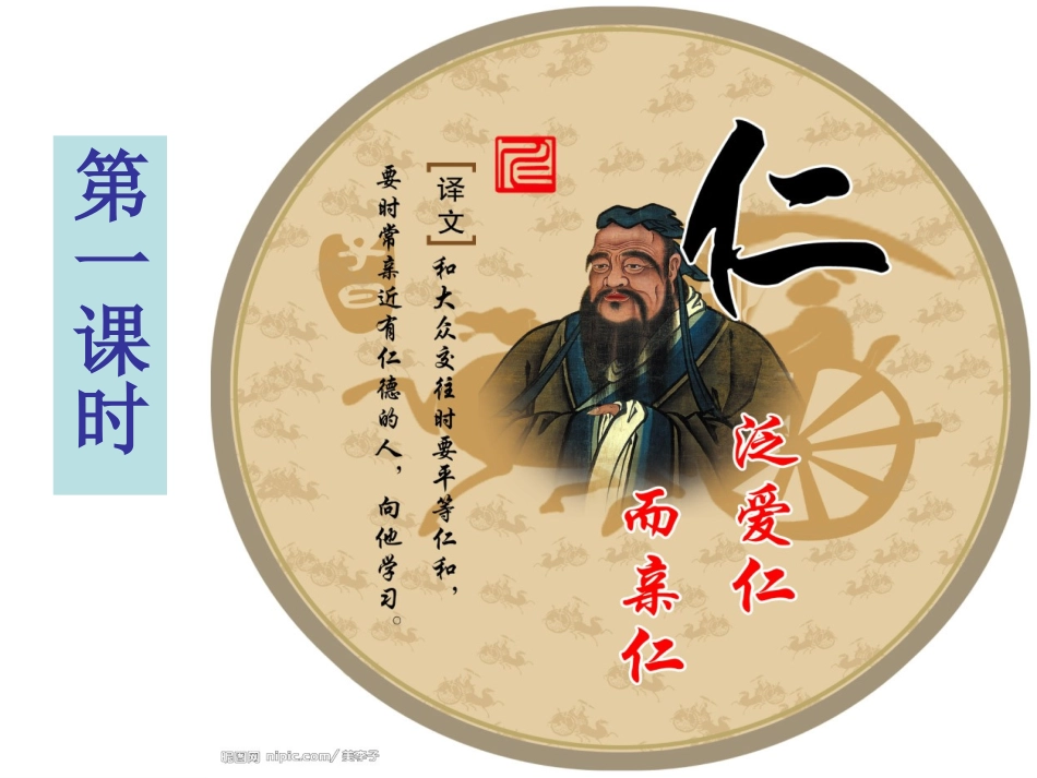 《己所不欲勿施于人》集备课件_第2页