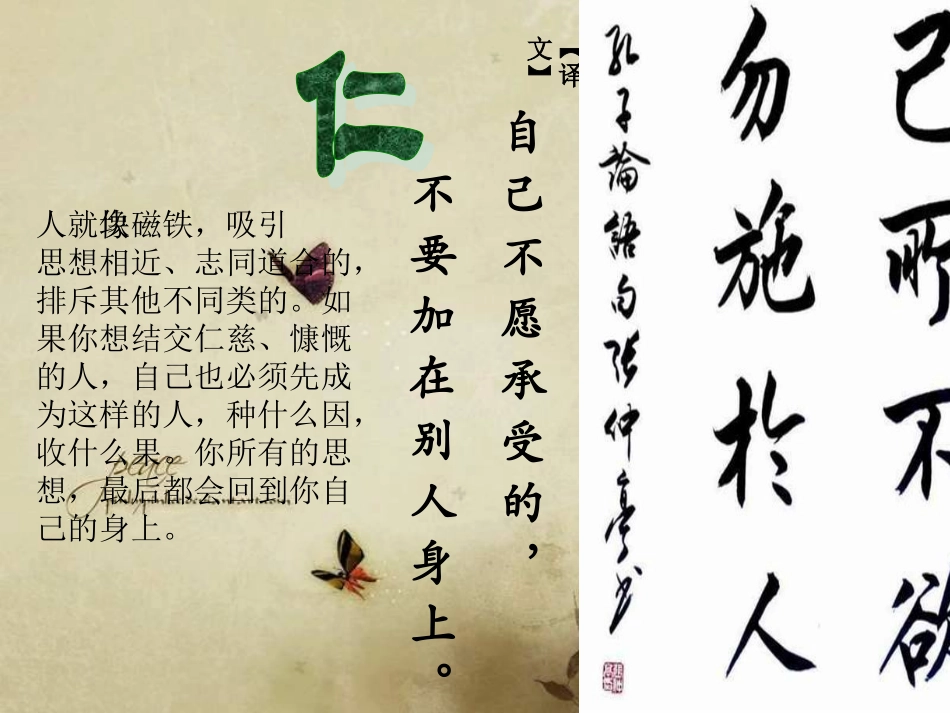 《己所不欲勿施于人》集备课件_第3页