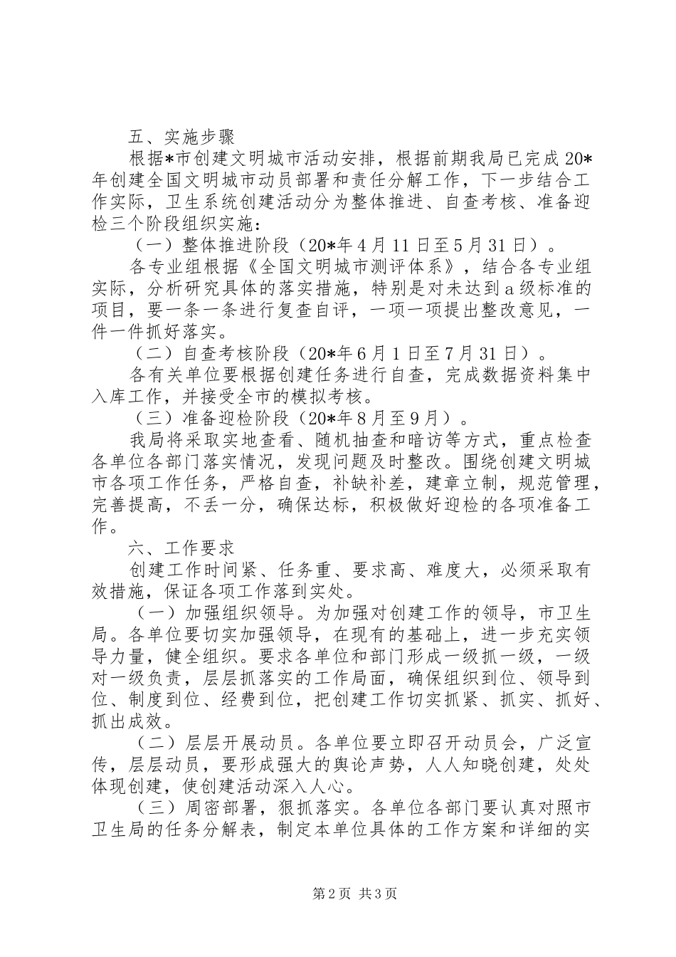 市卫生局文明城市工作实施方案_第2页