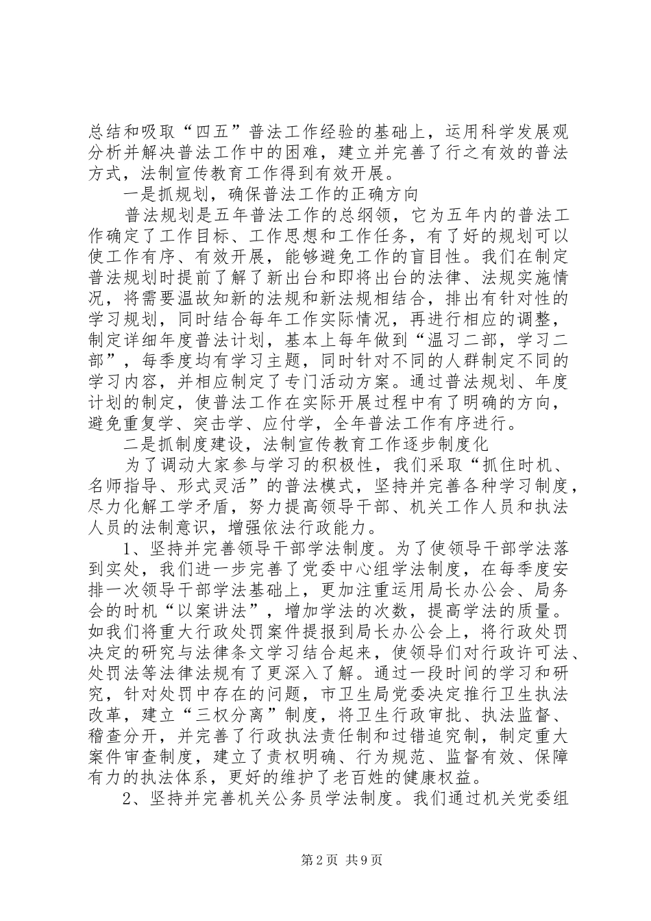 市卫生局五五普法工作自查报告范文_第2页