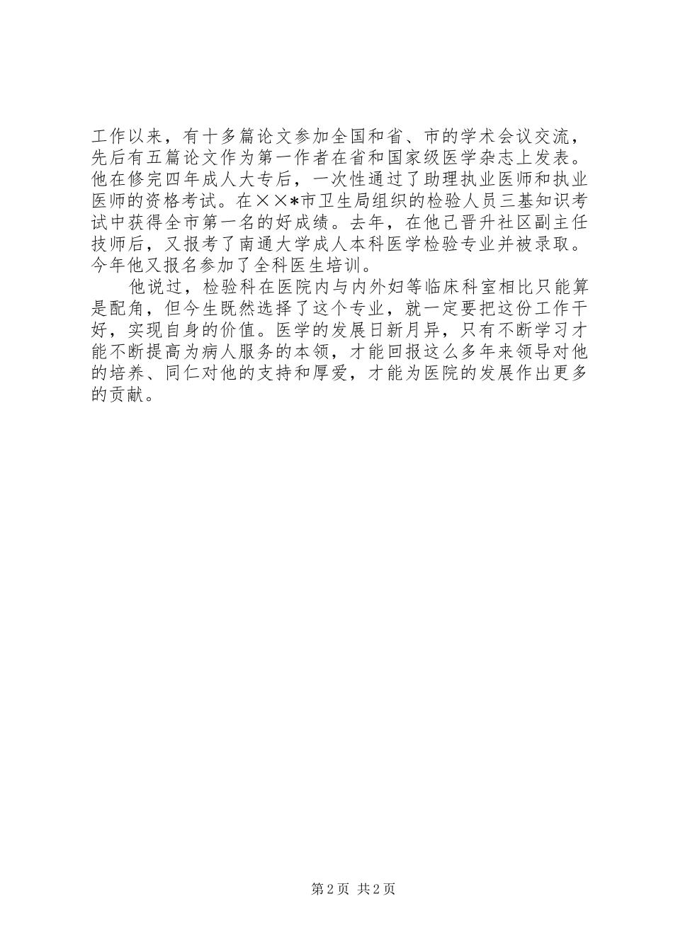 市卫生局先进个人事迹材料_第2页