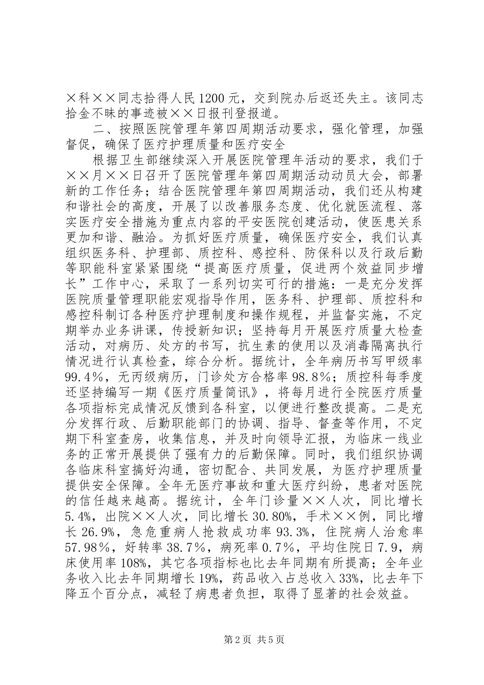 市卫生局先进集体申报材料_第2页