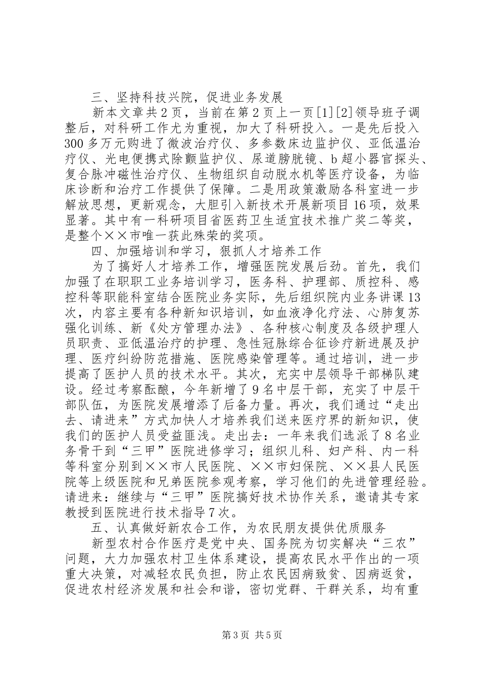 市卫生局先进集体申报材料_第3页