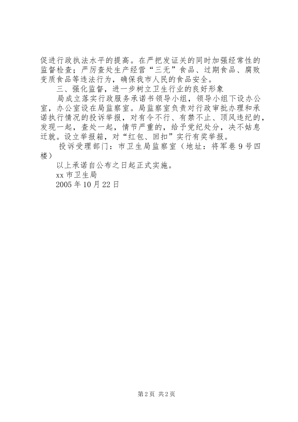 市卫生局行政服务承诺书_第2页