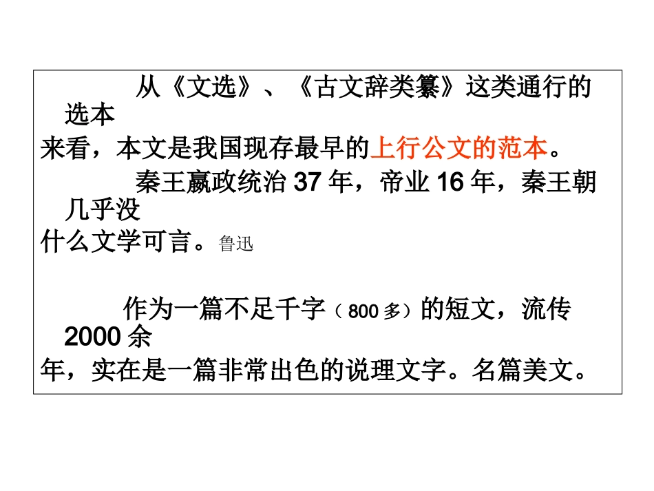 《谏逐客书》_第2页