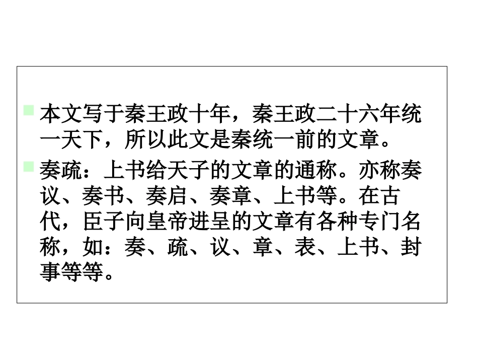 《谏逐客书》_第3页