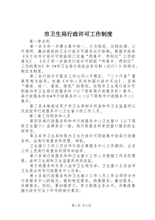 市卫生局行政许可工作制度