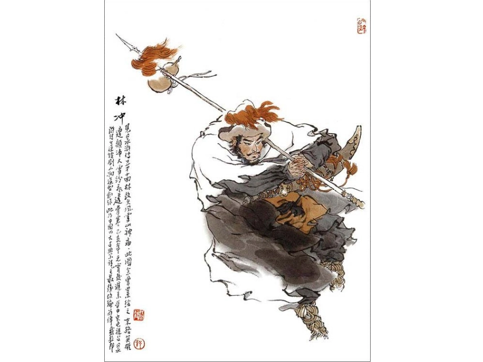 《林教头风雪山神庙》课件_第2页