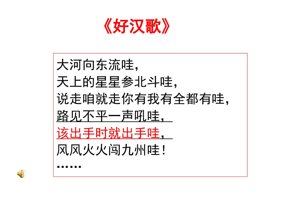 《林教头风雪山神庙》课件_第3页