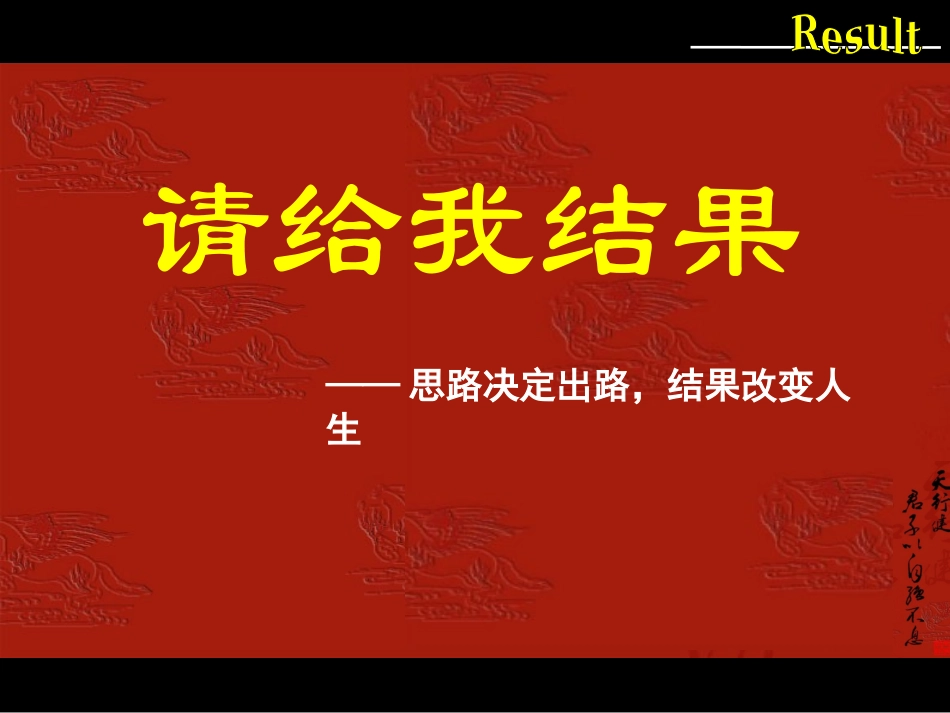 《请给我结果》培训课件_第3页