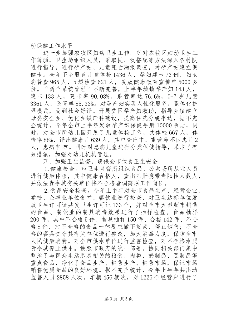 市卫生局医院管理工作半年总结_第3页