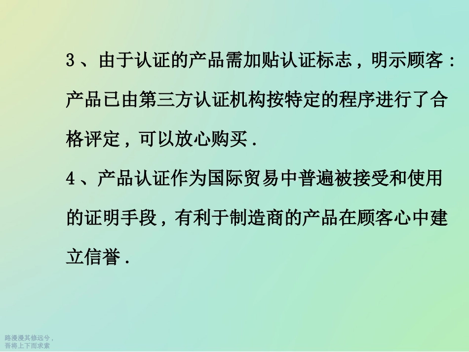 3C产品认证知识培训教材_第3页