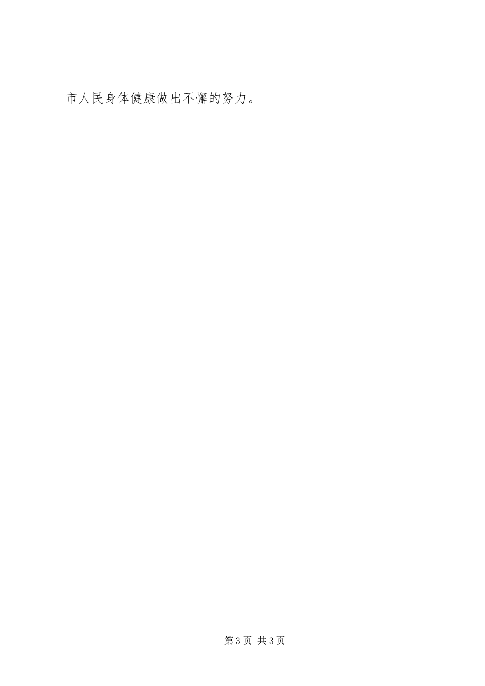 市卫生局医政科科长竞职精彩演讲稿_第3页