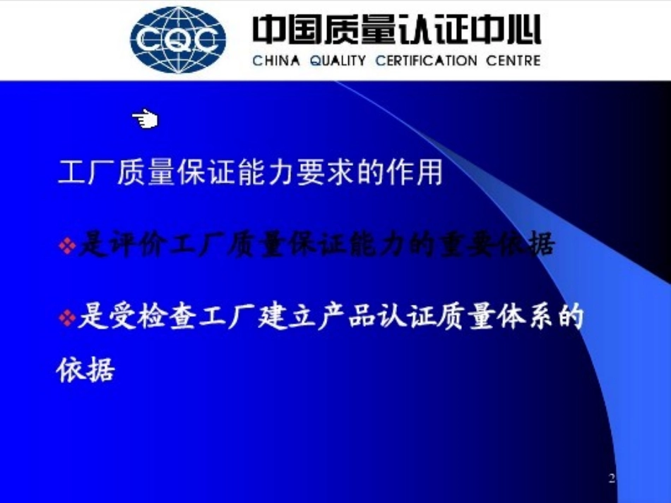 3C工厂审核培训资料_第3页