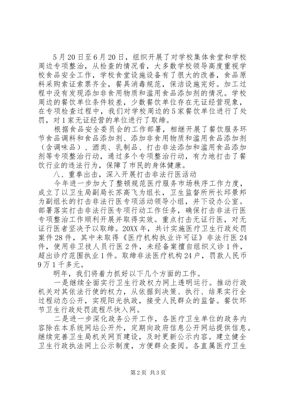 市卫生局依法行政工作情况汇报_第2页
