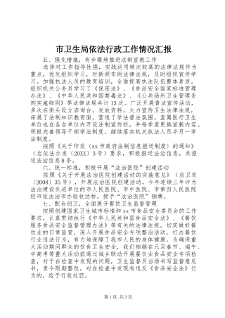 市卫生局依法行政工作情况汇报