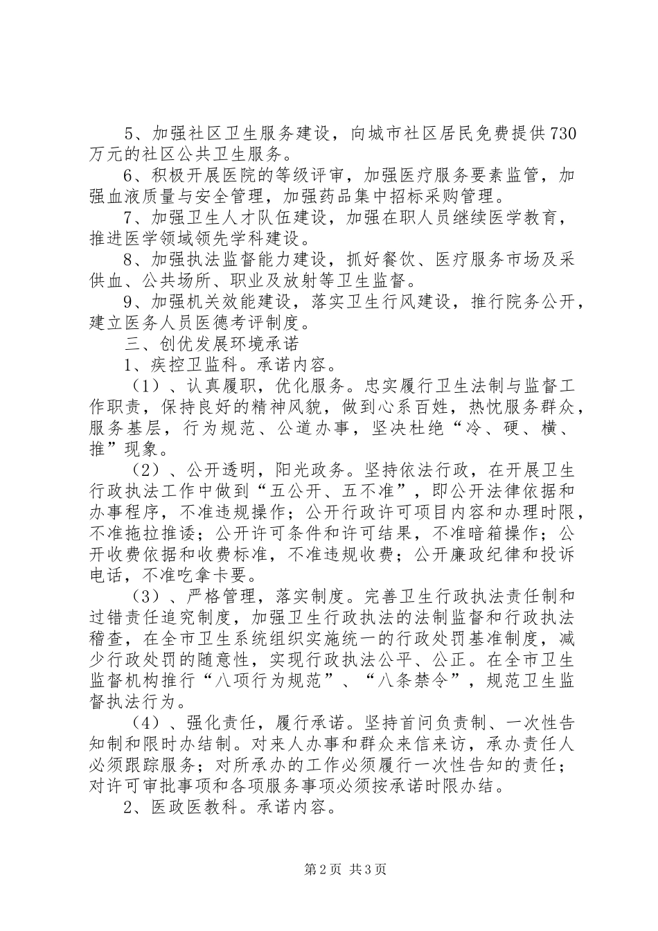 市卫生局优化经济环境承诺书_第2页
