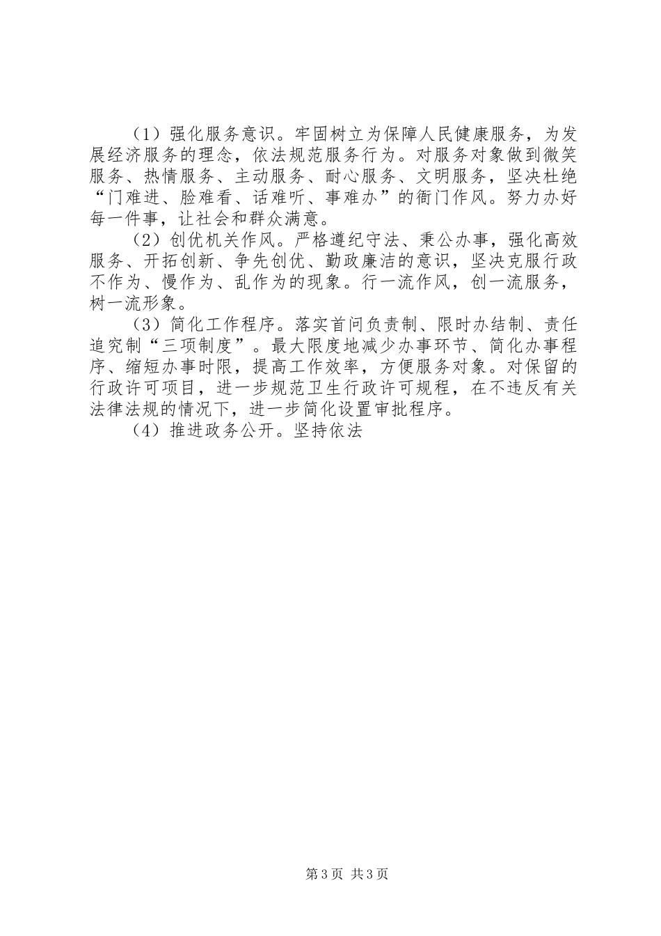 市卫生局优化经济环境承诺书_第3页
