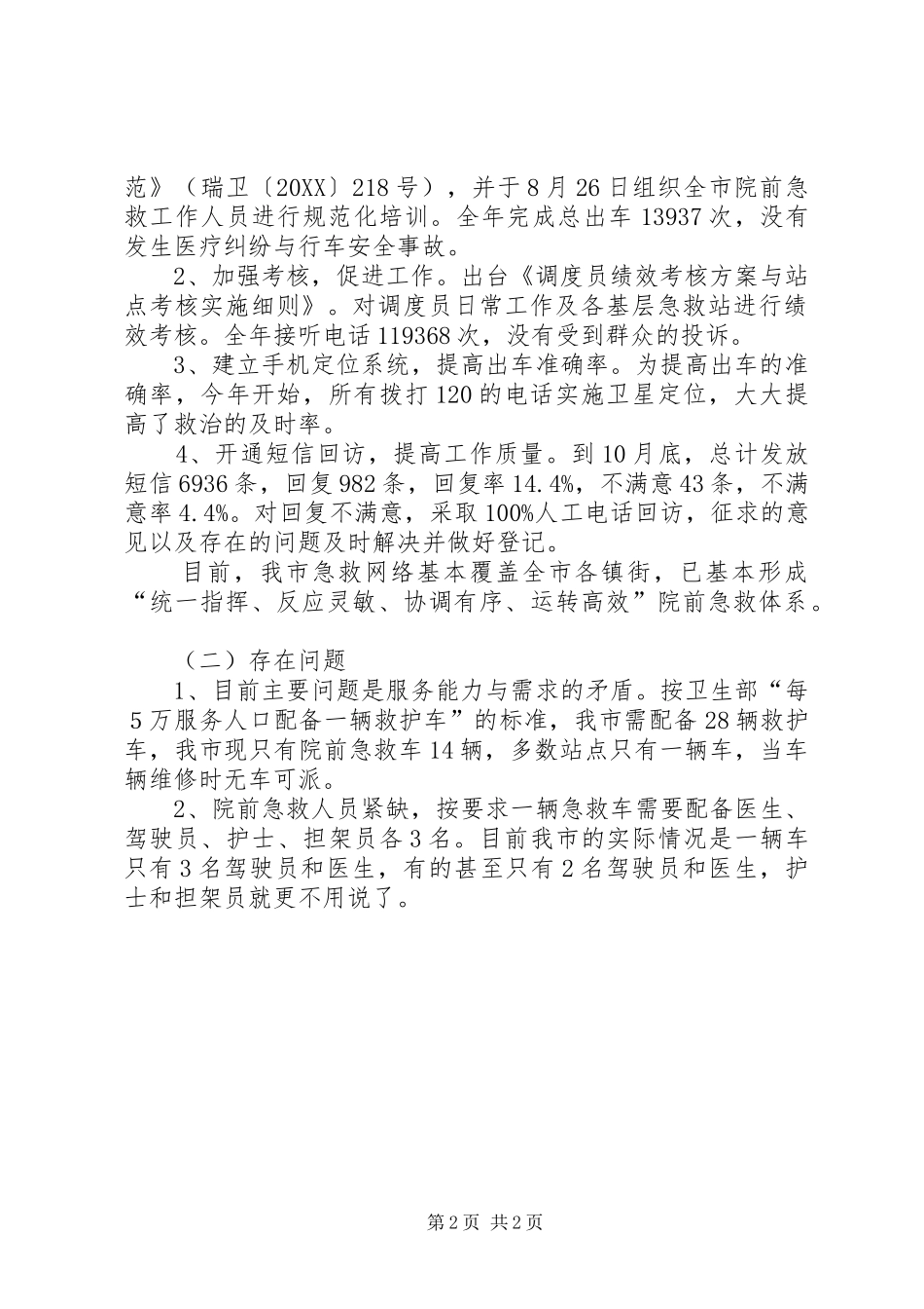 市卫生局政风行风建设工作总结报告_第2页