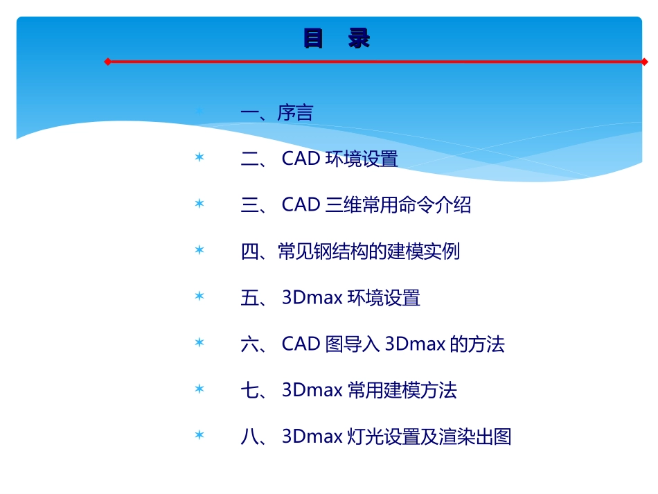 3dmax与cad培训资料_第2页