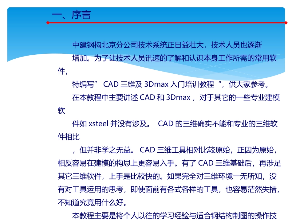 3dmax与cad培训资料_第3页