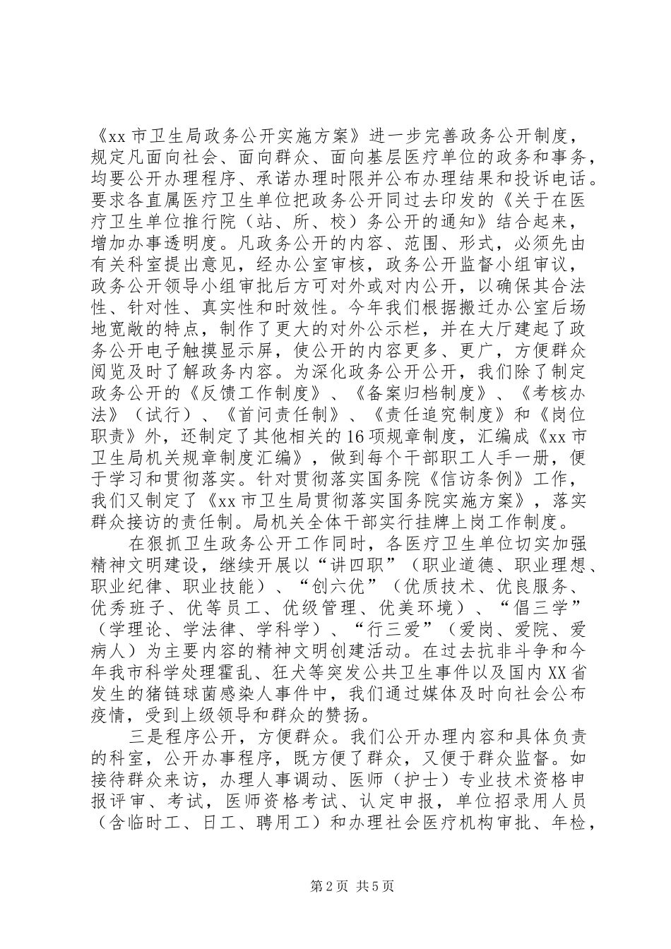 市卫生局政务公开工作情况汇报_第2页