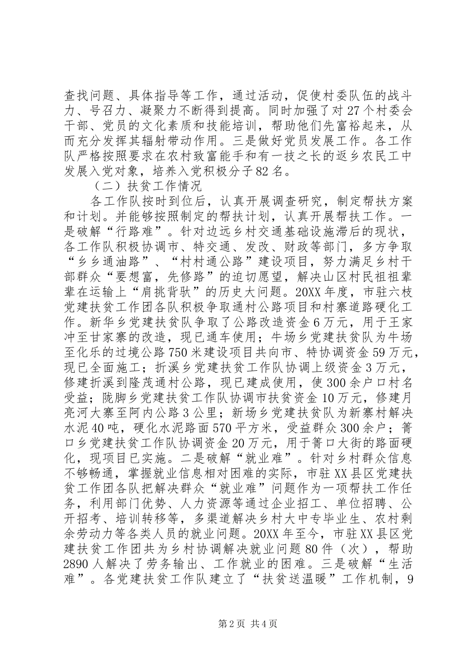 市卫生局直属机关党委书记年度述职述廉报告_第2页