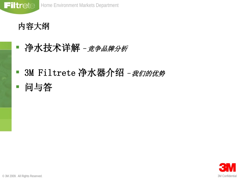 3M净水器培训资料_第2页